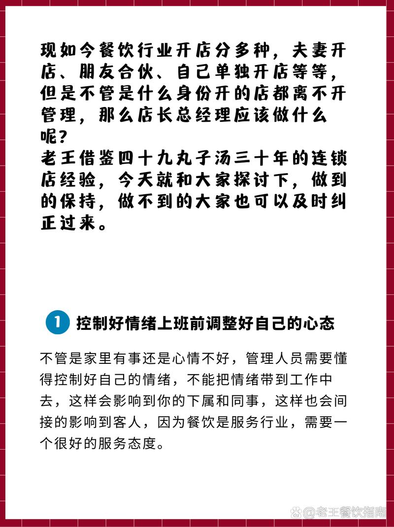 餐饮管理店长要怎么做管理呢?